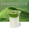 超浓抹茶茉莉 商品缩略图0