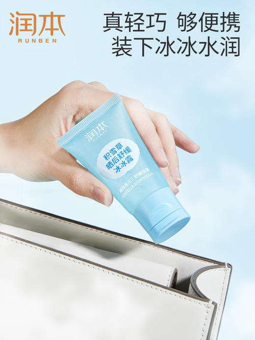 润本积雪草晒后舒缓冰冰露30g 商品图2