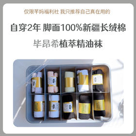 BIONCEE毕昂希-10A植萃森息袜男女短袜