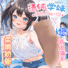 【男用器具】谜姬 娇柔名器清纯学妹枫见月 商品缩略图0