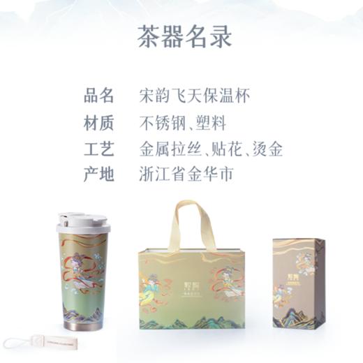 宋韵飞天系列随行杯/保温杯  商品图11