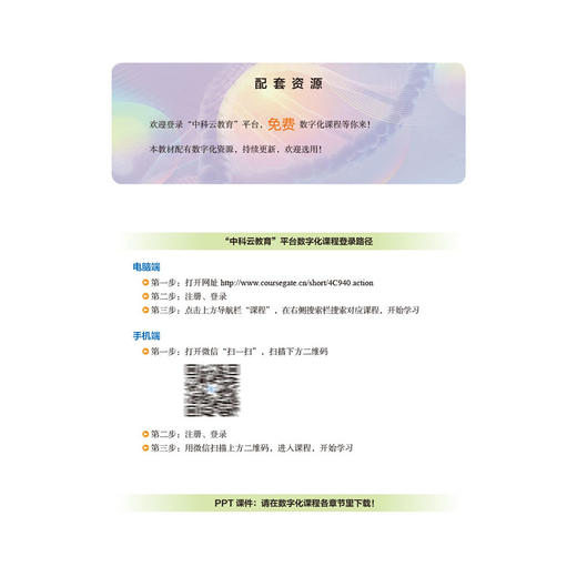 微生物学与免疫学基础 第3三版 张仙芝 李慧 主编 供职业教育药剂中医医学影像技术医学检验技术等 9787030811592科学出版社 商品图3