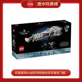 乐高积木    L75376   星球大战系列坦地夫四号星际飞船