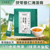 【森哥优选】方回春堂 茯苓薏仁清湿膏 山姆同款 祛湿健脾 20条/盒 商品缩略图1