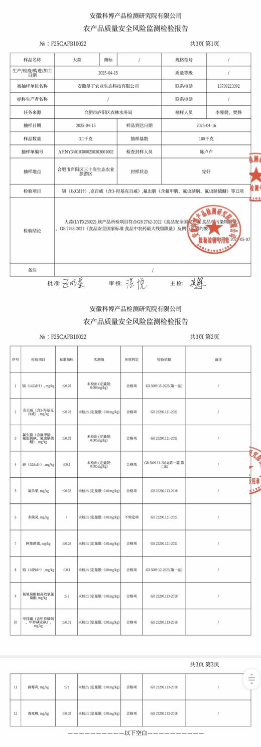 有机认证证书/检测报告集合｜菜友须知｜有机蔬菜常见售后问题 商品图3