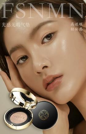 日本FSNMN光感无暇气垫霜15g 遮瑕控油养肤气垫滋润不卡粉自然裸妆CC 水光肌