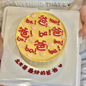 【爸爸爸！！】父亲节仪式感蛋糕