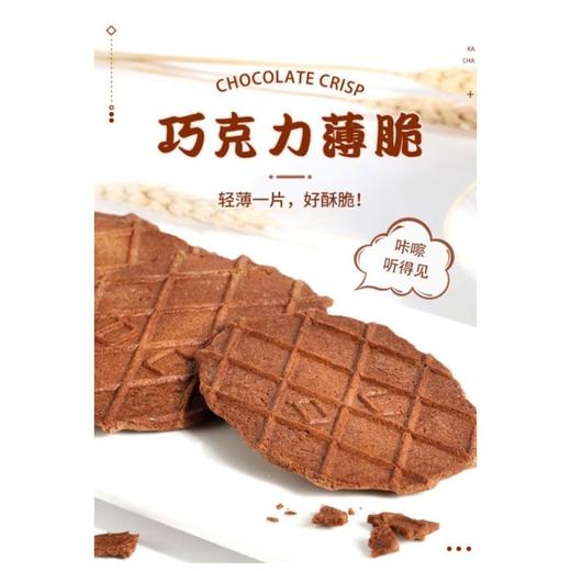 丹夫薄脆饼干（巧克力味）43g 商品图1