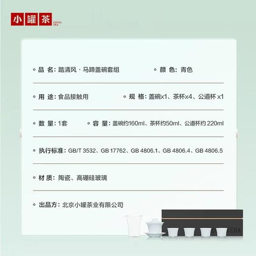 小罐茶爆款茶具：踏清风·马蹄盖碗套组内含盖碗x1、茶杯x4、公道杯 x1送礼礼盒大气 商品图4