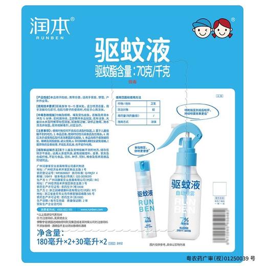 【悦惠精选】润本驱蚊液180ml*2+30ml*2 商品图5