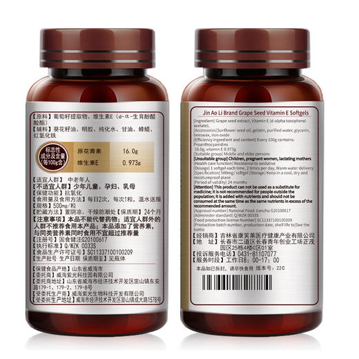 葡萄籽小棕瓶 维生素e 软胶囊opc原花青素 葡萄籽提取物 抗氧化 健身恢复 商品图2