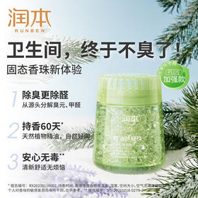 润本精油除醛珠（放青松）240g