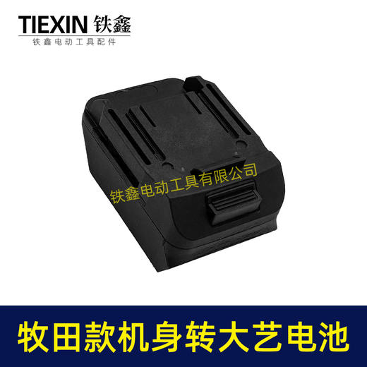 【货号010394】牧田机身转大艺A3/2106电池转换器锂电扳手电池转换器 商品图6