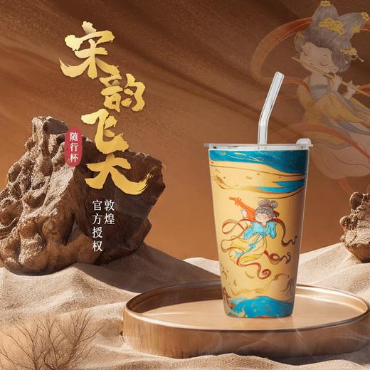 宋韵飞天系列随行杯/保温杯  商品图0