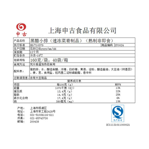 黑醋小排，160克/袋 商品图1