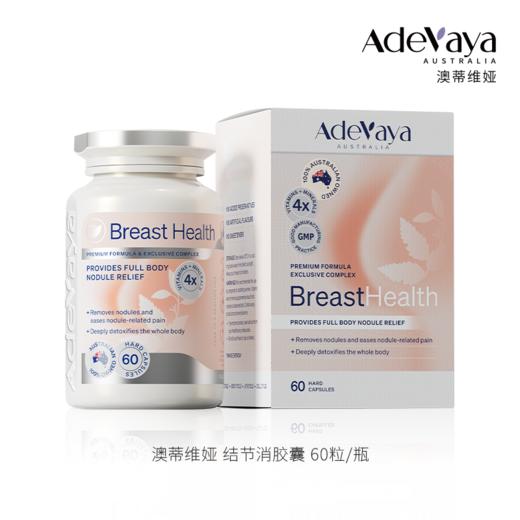 ⁵澳洲进口【乳房健康】胸部和全身结节胶囊60粒/瓶SS06-QTT-ADWY 商品图1