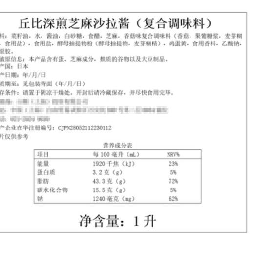 【悦惠精选】丘比深煎芝麻沙拉酱1L 商品图4