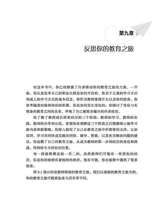 万千教育·有准备的幼儿教师：从新手教师到专业引领者 商品图2