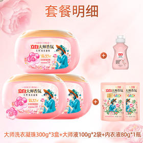 【迪丽热巴同款】立白 大师香氛洗衣凝珠30颗*3盒