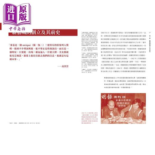 【中商原版】娛乐映城：重访新艺城喜剧电影 港台艺术原版 叶航 三联书店出版 商品图1