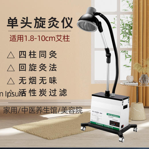 【单/双头回旋灸】活性炭净烟丨旋灸仪扶阳透灸仪家用艾灸仪器 中医馆连锁加盟商用款 智能控温热敷【艾灸仪器】 商品图5