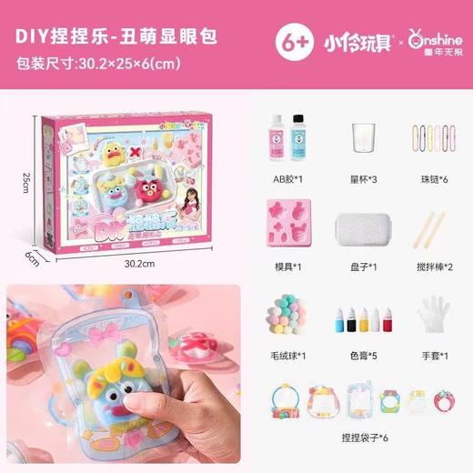 小伶丑萌显眼包捏捏乐儿童手工diy材料包硅胶自制怪兽解压小玩具 商品图5