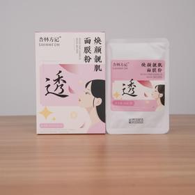 【透-杏林方记】焕颜亮肌面膜粉