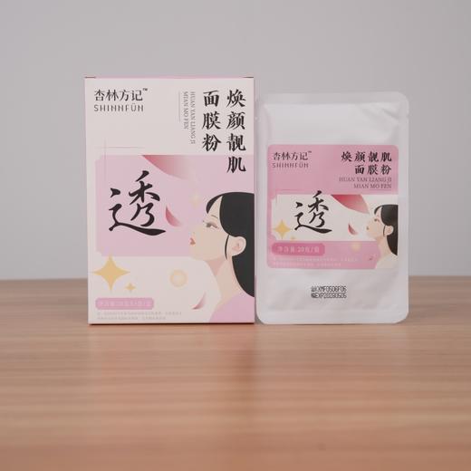 【透-杏林方记】焕颜亮肌面膜粉 商品图0