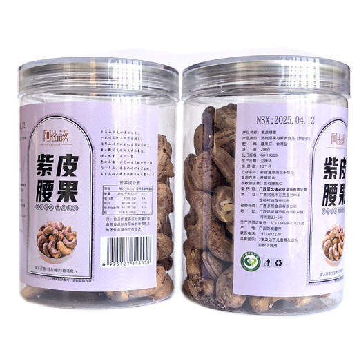 阿比该紫皮腰果200g 商品图6