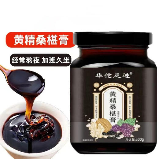 黄精桑葚膏 枸杞黑芝麻人参提取甄选原材古法熬制传统滋补养生膏 商品图3