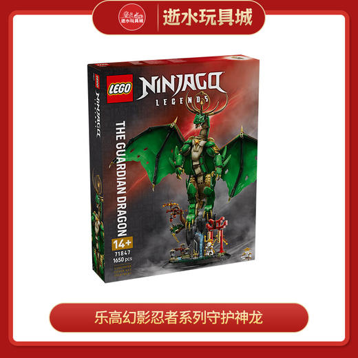 乐高积木    L71847   乐高幻影忍者系列守护神龙 商品图0
