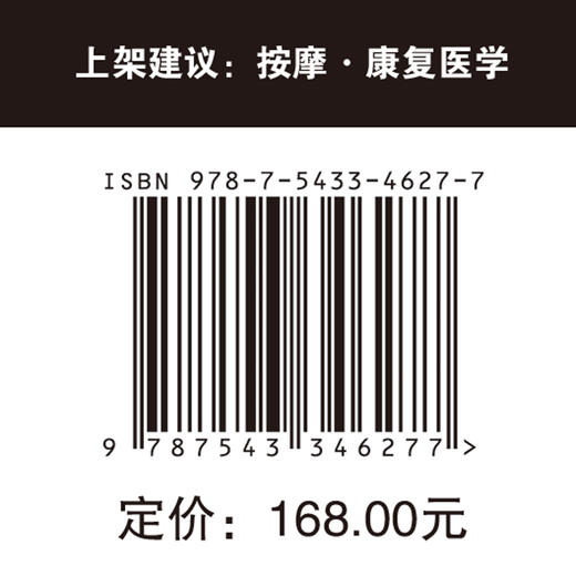 颈部高级手法治疗技术 商品图4