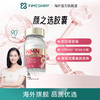 【颜之选NMN】 综合紧致/闪充NAD+  抗衰逆龄 紧致红润 专为女性悦颜设计~ 商品缩略图0