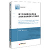 数字经济赋能河南省县域高质量发展的逻辑与实现路径 商品缩略图0