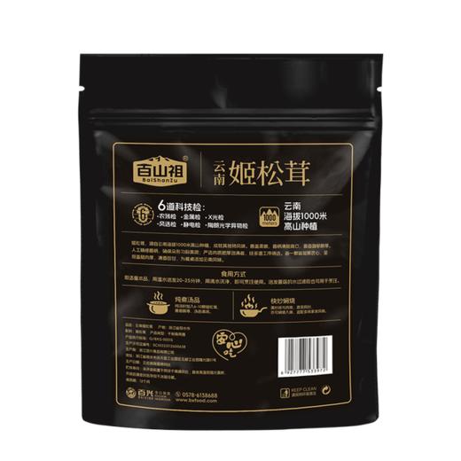 【悦惠精选】百山祖云南姬松茸300g 商品图5