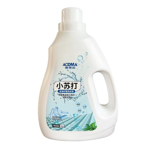 澳得迈小苏打洁净护理洗衣液2kg 商品图0