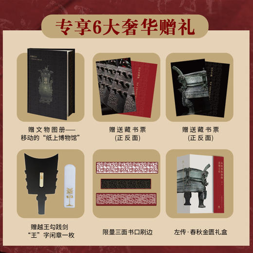 从故事和图像读懂左传（全3册）专享6大奢华赠礼 商品图1