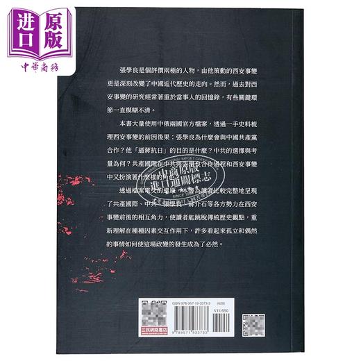 【中商原版】西安事变新探 修订二版 港台原版 杨奎松 东大图书 商品图1