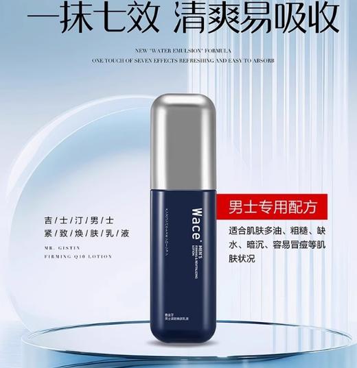 【6.12】吉士汀男士紧致焕肤乳液100ml 商品图1