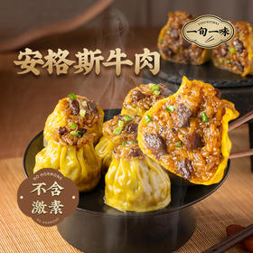 一旬一味 牛肉烧卖（沙茶/黑椒）280g 多规格