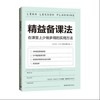 备课主题相关阅读推荐（两周内发货） 商品缩略图2