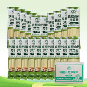 【20包】贡宝林铁棍山药芹菜面 劲道爽滑 0香精0色素0防腐剂 250克/包