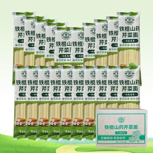【20包】贡宝林铁棍山药芹菜面 劲道爽滑 0香精0色素0防腐剂 250克/包 商品图0