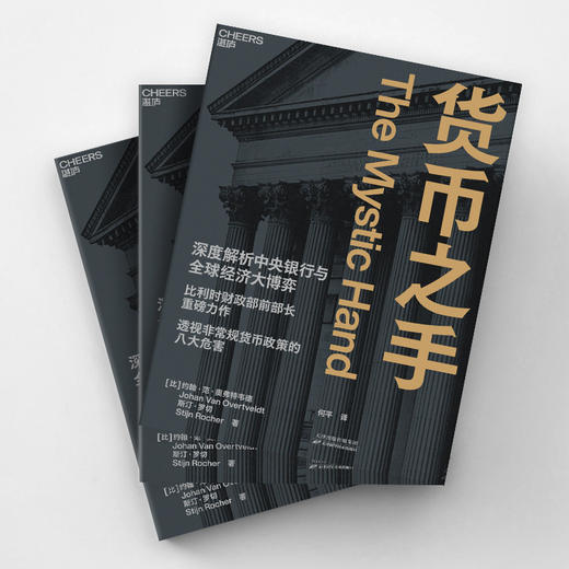 货币之手  聚焦当代经济，深度解析中央银行与全球经济大博弈！ 商品图3