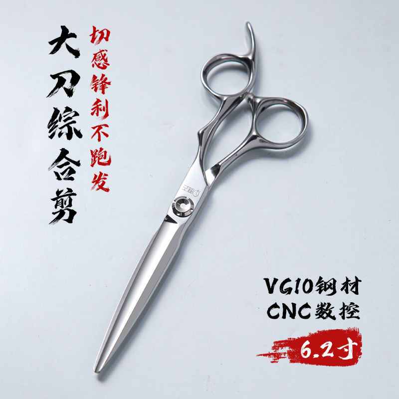 雅正专业美发工具大刀6.2综合剪VG10钢材美发剪刀