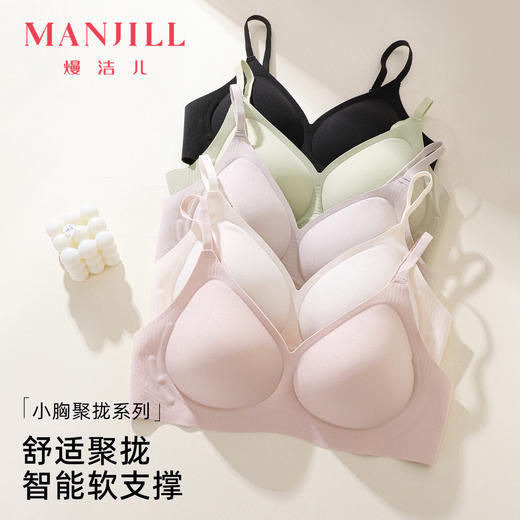 熳洁儿 无痕裸感内衣舒适软支撑立体小胸聚拢细肩带水滴杯25251509 商品图7