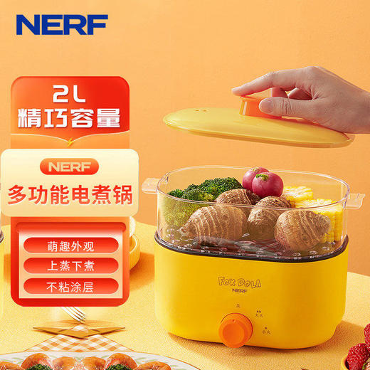 美国nerf拉尔弗狐狸多拉多功能电煮锅  2L大容量 商品图0
