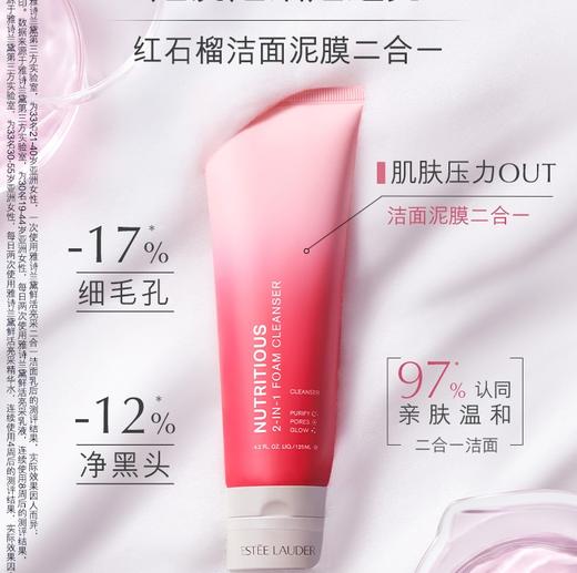 严选 | 雅诗兰黛红石榴洁面乳 125ml 新版 洗面奶洁面泥膜二合一 细毛孔深层清洁去油透亮 商品图0
