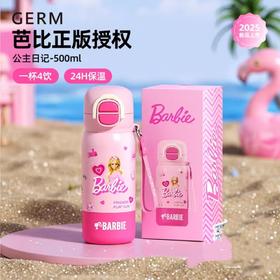 GERM格沵芭比系列趣享弹跳保温杯500ml公主日记