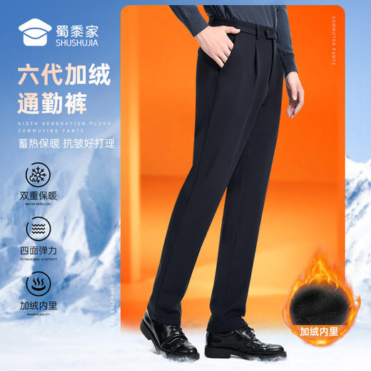 【六代加绒通勤裤/清仓】加绒防泼水通勤长裤男女加厚保暖休闲西裤 弹力修身直筒裤 商品图0